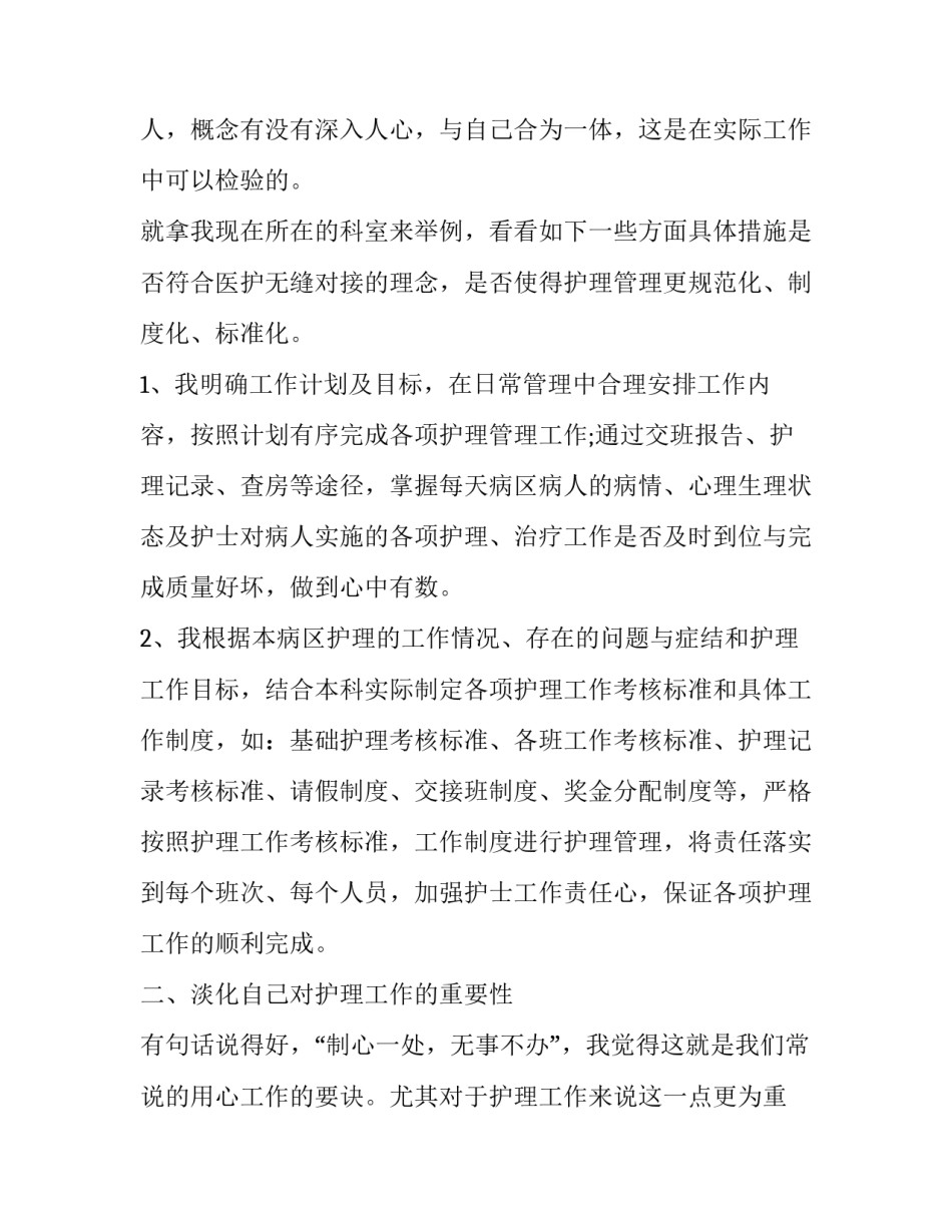 最新妇产科护士的述职报告简短 妇产科护士述职报告母乳喂养(3篇)_第2页