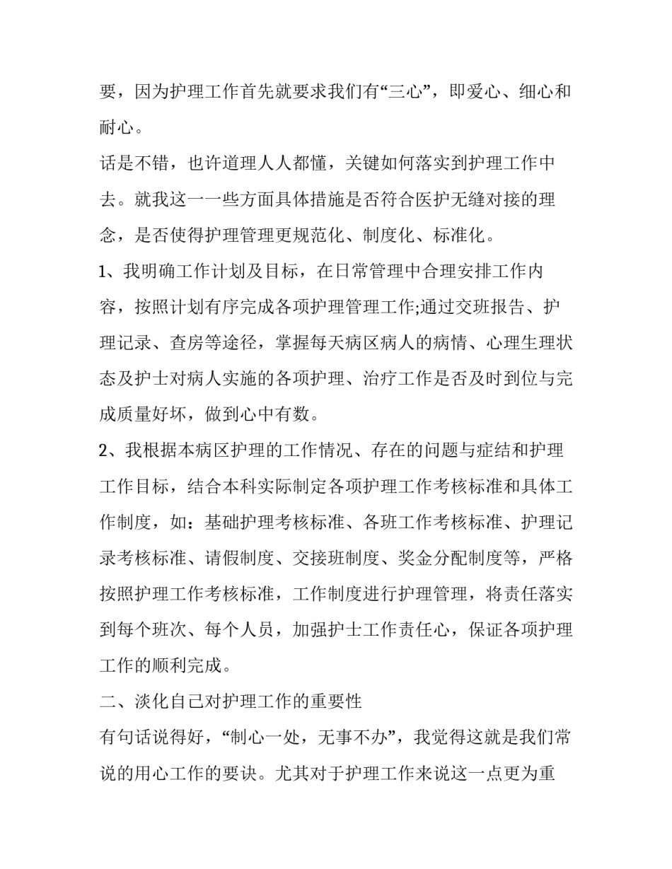 最新妇产科护士的述职报告简短 妇产科护士述职报告母乳喂养(3篇)_第3页