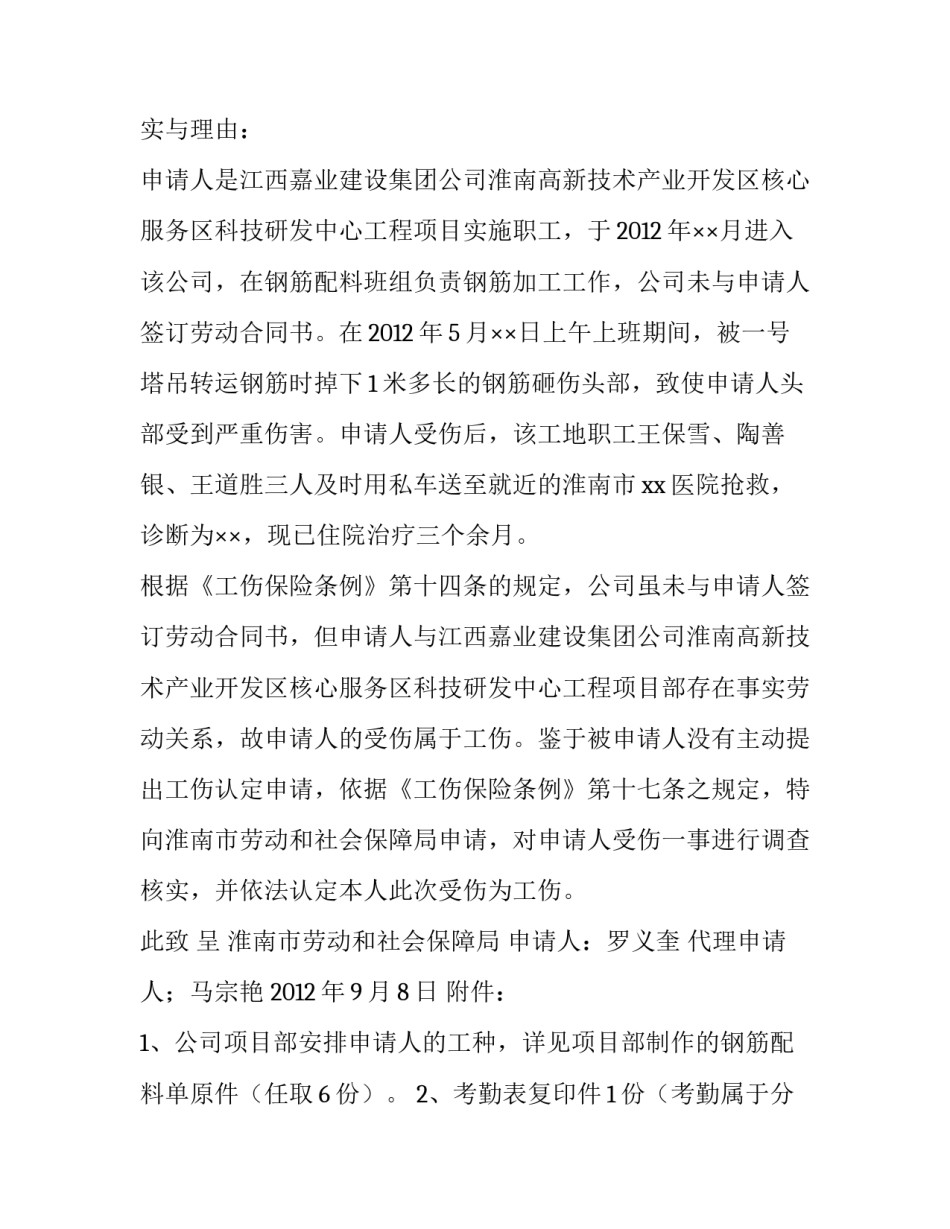 2023年个人工伤认定申请书(六篇)_第3页