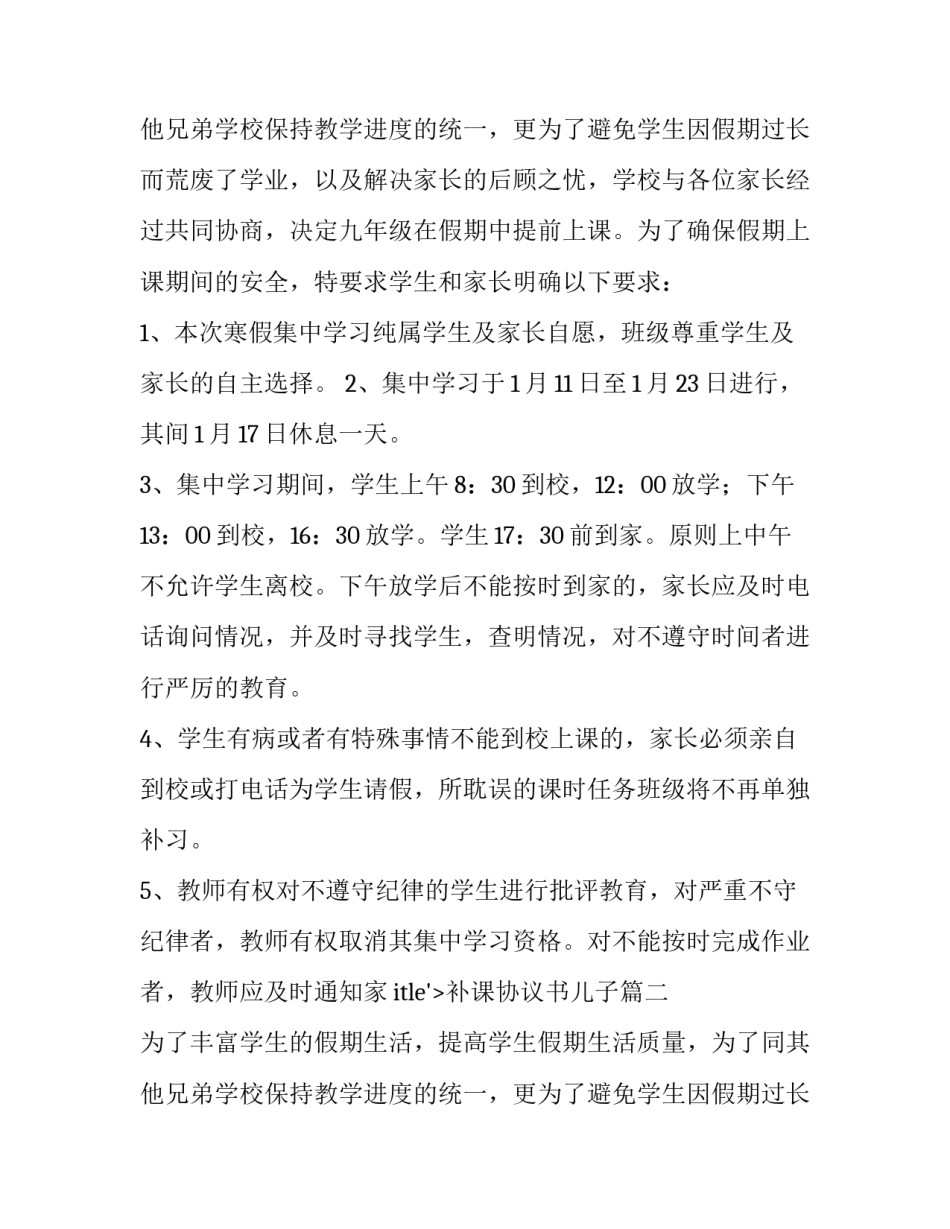 最新补课协议书儿子(七篇)_第2页