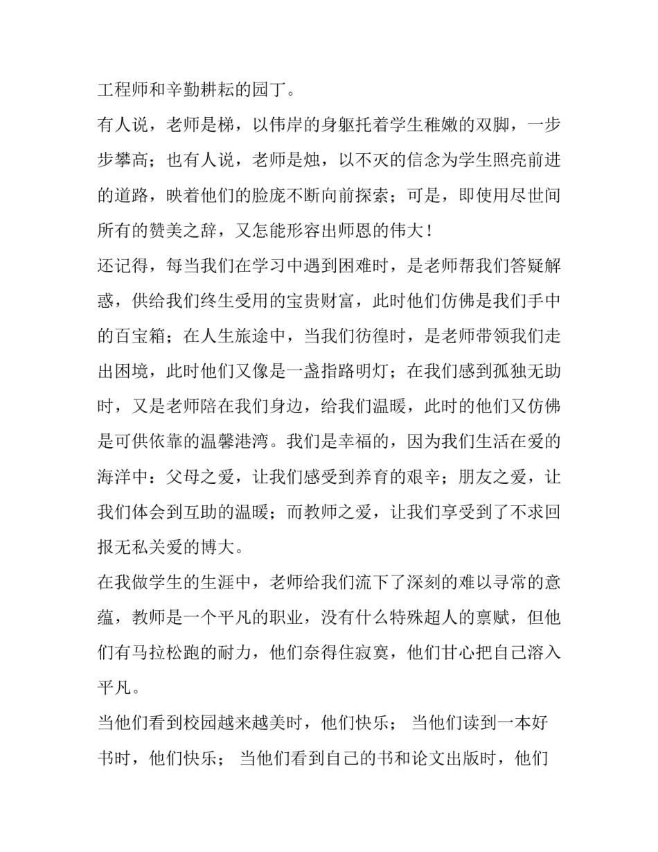 最新教师节国旗下讲话老师发言 教师节国旗下讲话内容(8篇)_第2页