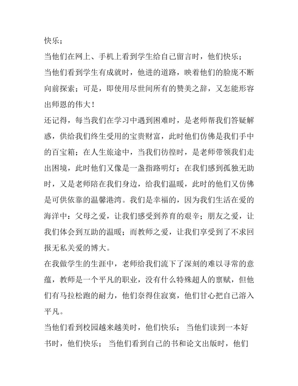 最新教师节国旗下讲话老师发言 教师节国旗下讲话内容(8篇)_第3页