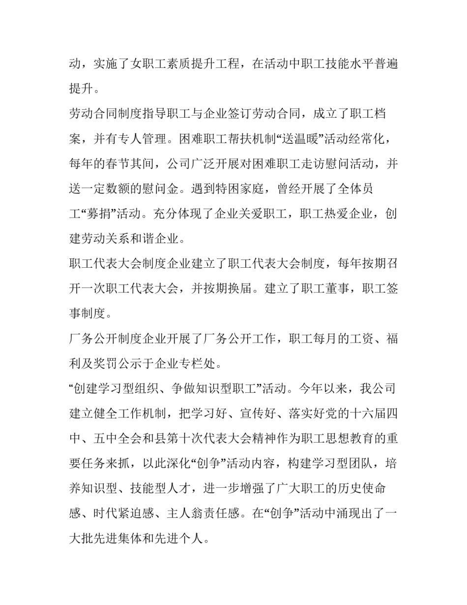 企业年度自评报告通用_第2页