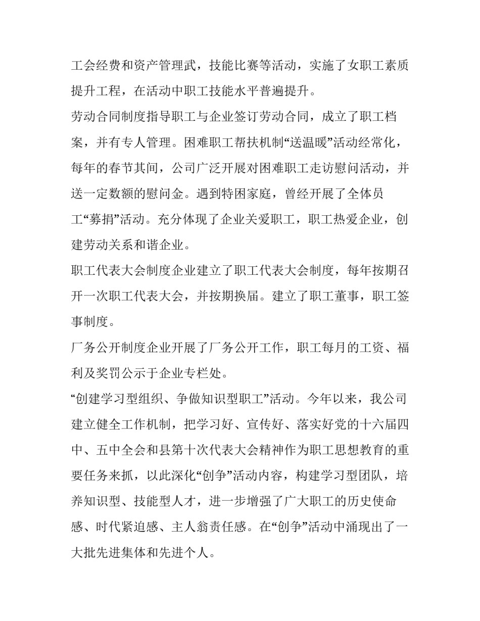 企业年度自评报告通用_第3页