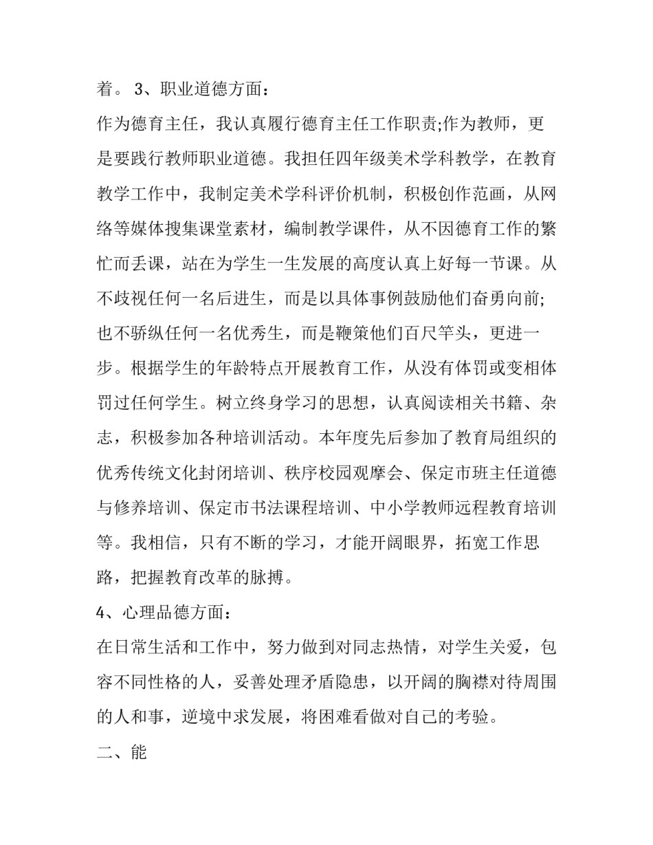 最新德育主任述职报告(二十篇)_第2页