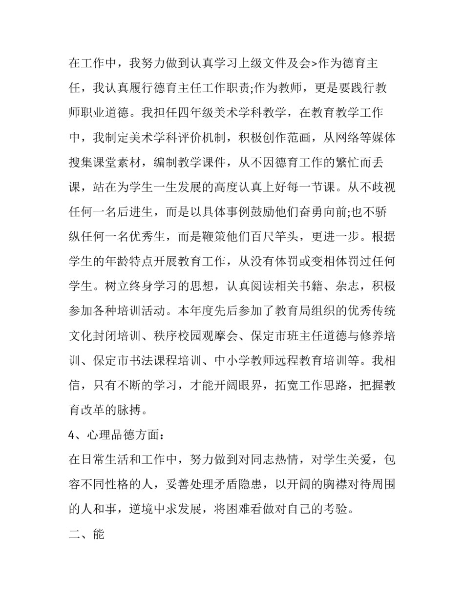 最新德育主任述职报告(二十篇)_第3页