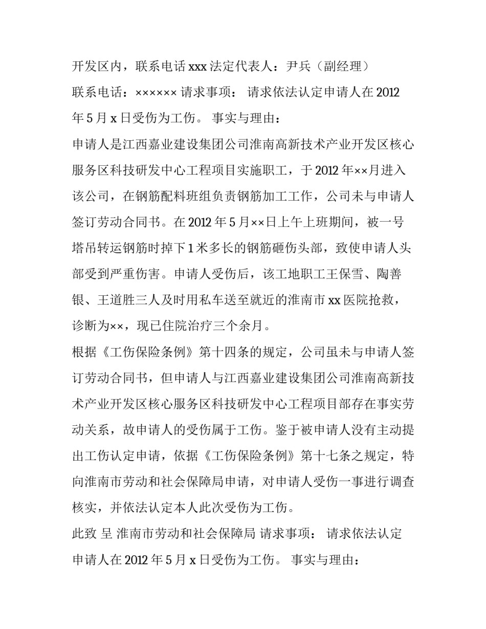 职工个人工伤认定申请书(六篇)_第2页