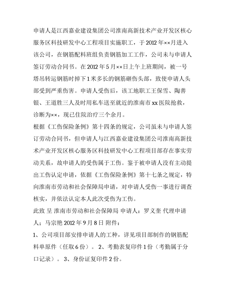 职工个人工伤认定申请书(六篇)_第3页