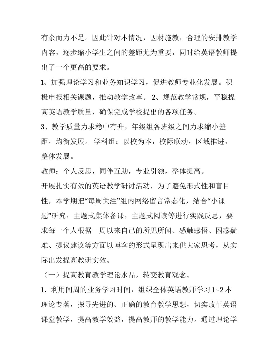 最新小学英语学科工作计划(汇总8篇)_第2页