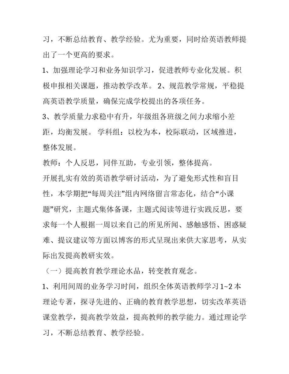 最新小学英语学科工作计划(汇总8篇)_第3页