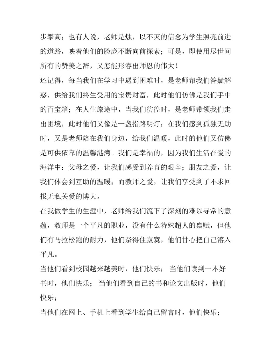 最新教师节国旗下讲话稿教师发言稿(八篇)_第2页