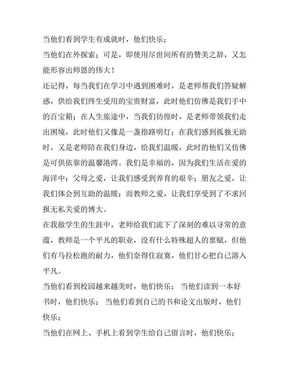 最新教师节国旗下讲话稿教师发言稿(八篇)_第3页