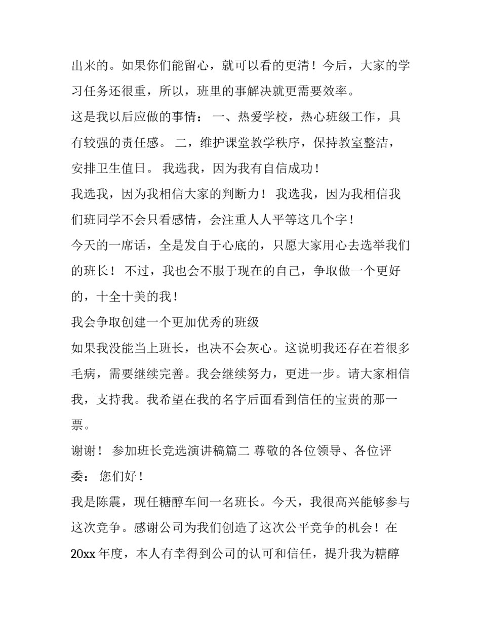 参加班长竞选演讲稿(3篇)_第3页