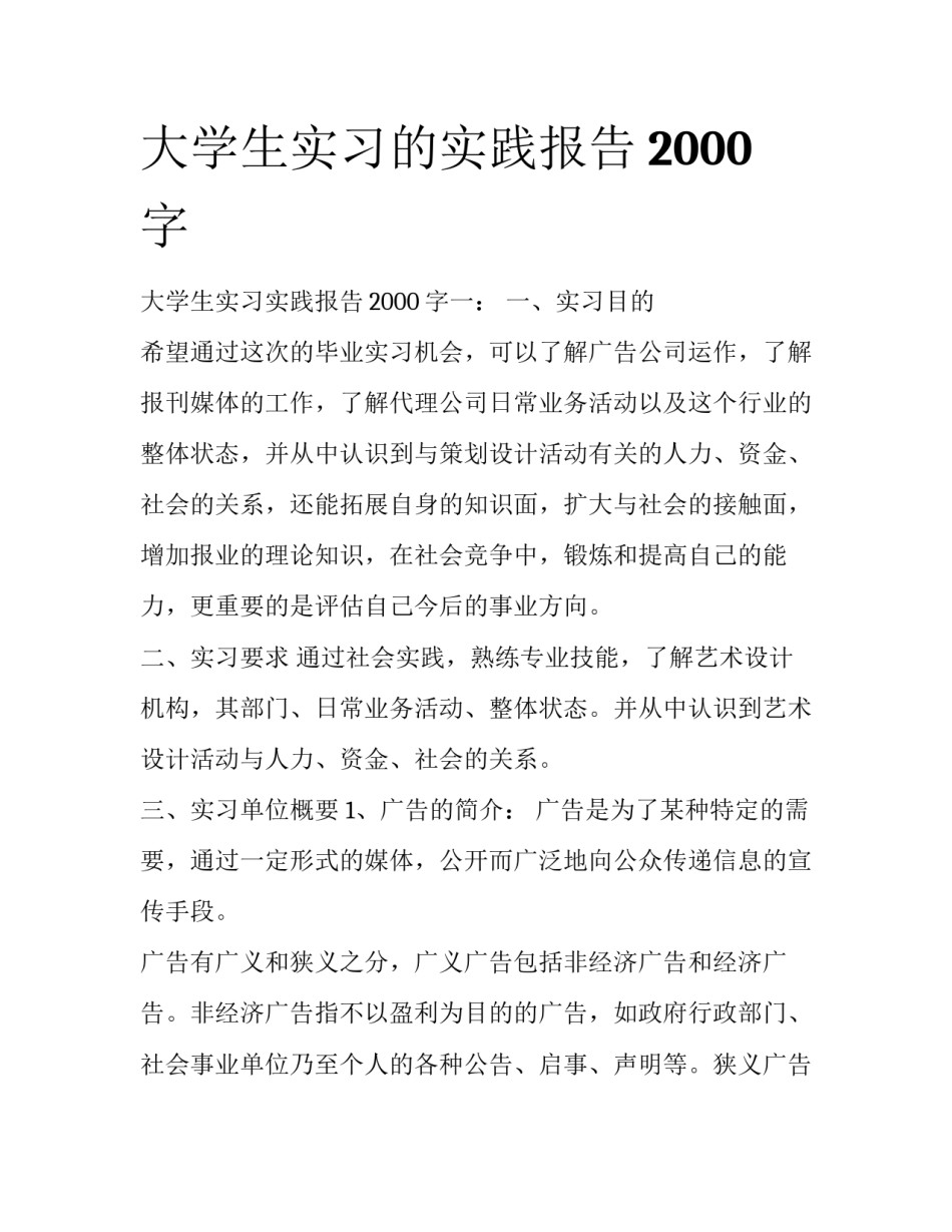 大学生实习的实践报告2000字_第1页