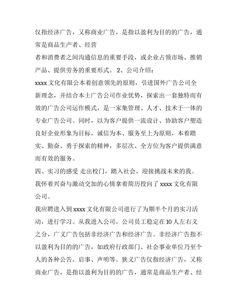 大学生实习的实践报告2000字_第2页