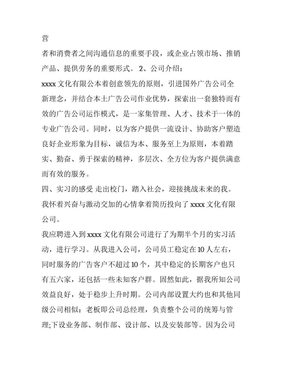 大学生实习的实践报告2000字_第3页