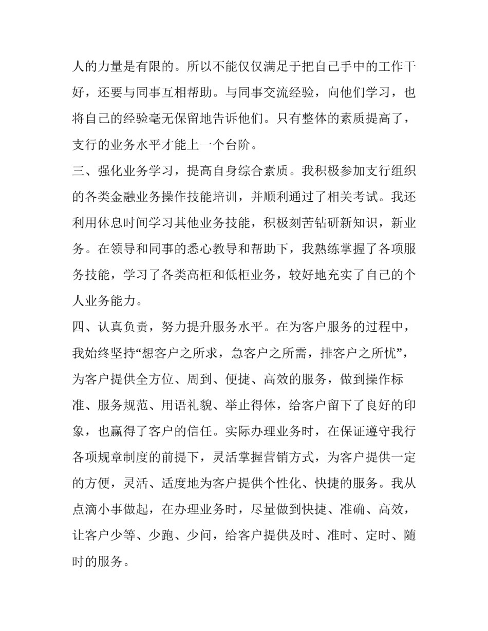 最新农行柜员述职报告(二十二篇)_第2页