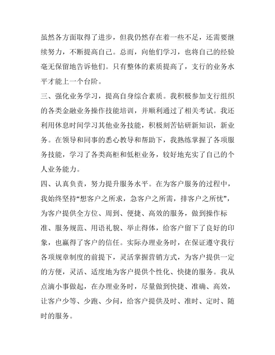 最新农行柜员述职报告(二十二篇)_第3页