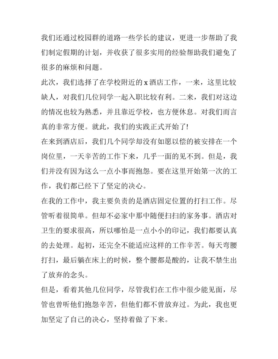 最新寒假社会实践报告800字高中生(六篇)_第2页