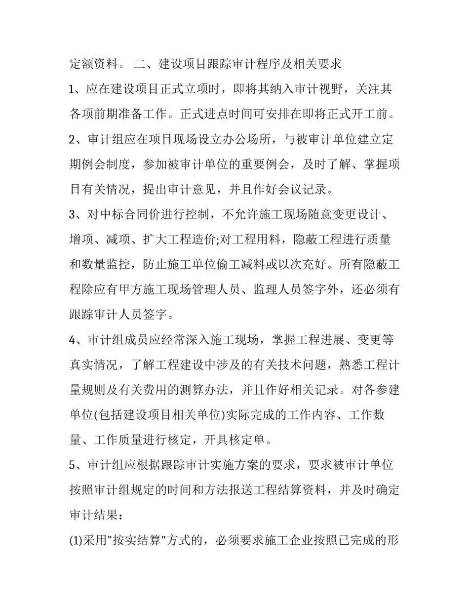 最新迎接审计工作方案 经济责任审计工作方案(15篇)_第2页
