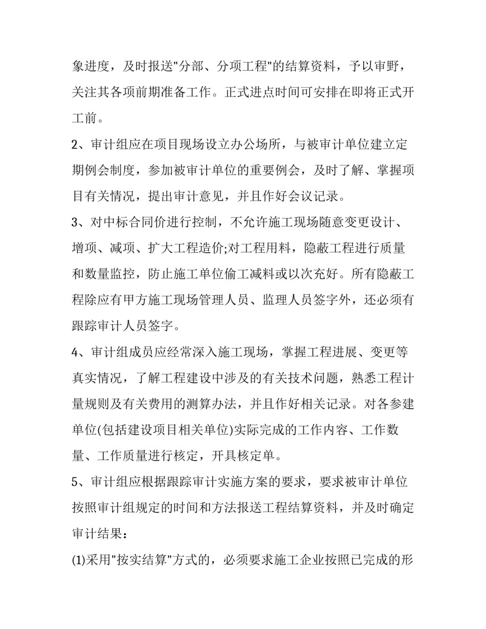 最新迎接审计工作方案 经济责任审计工作方案(15篇)_第3页