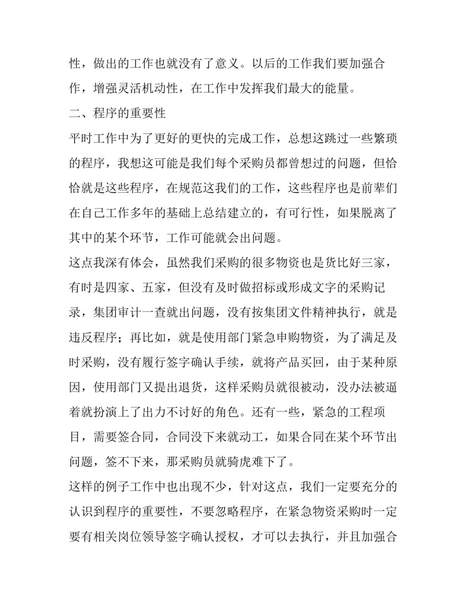 采购部年终总结报告 采购部年终总结及来年计划(八篇)_第2页