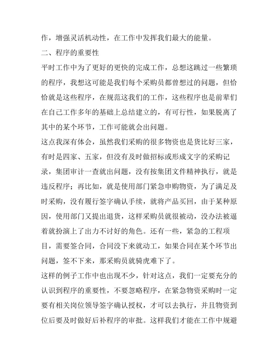 采购部年终总结报告 采购部年终总结及来年计划(八篇)_第3页