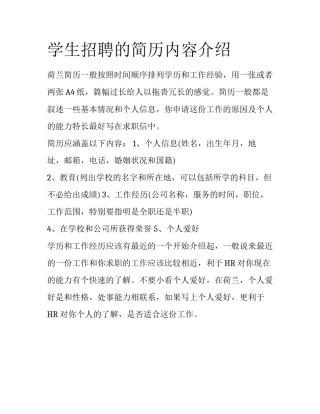 学生招聘的简历内容介绍