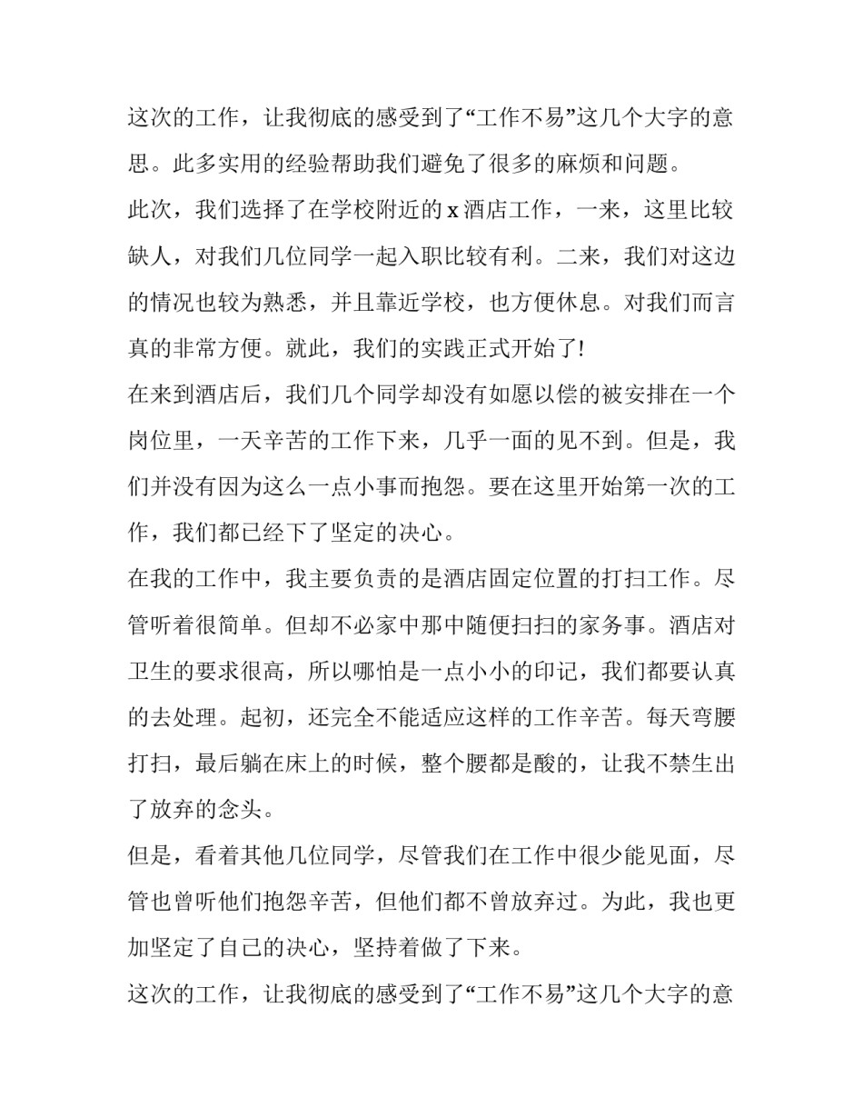 2023年寒假社会实践报告1500字(6篇)_第3页