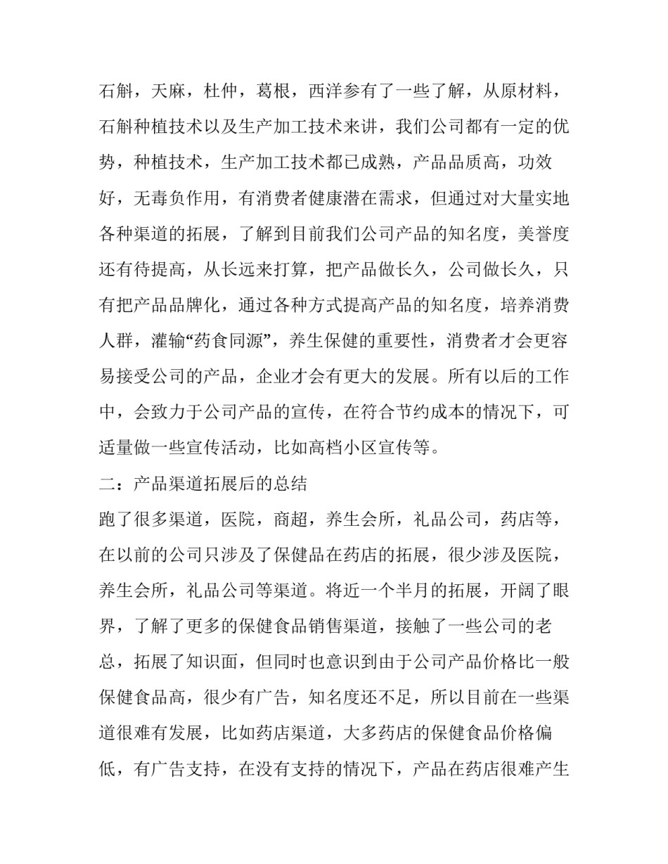 2023年外贸业务员述职报告(21篇)_第2页