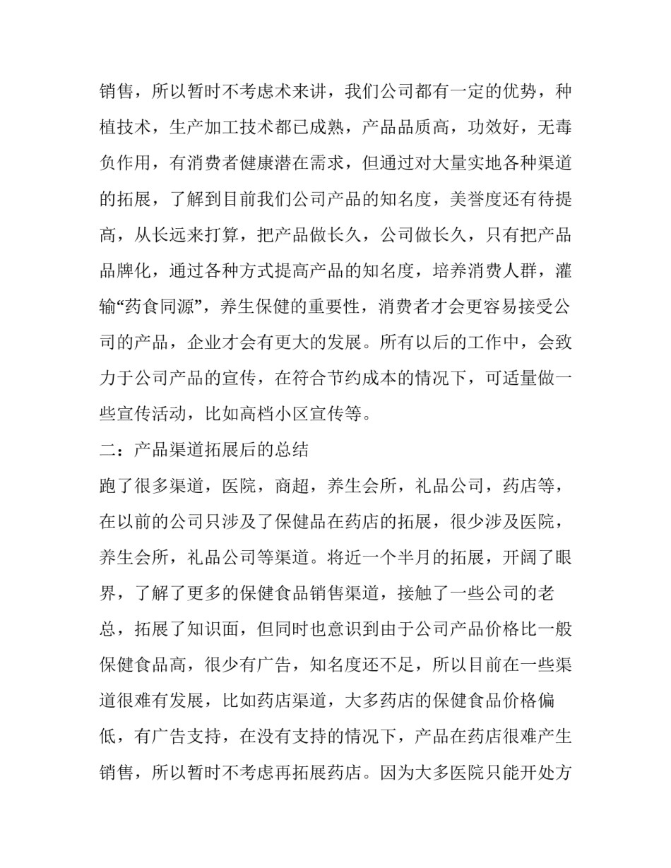 2023年外贸业务员述职报告(21篇)_第3页