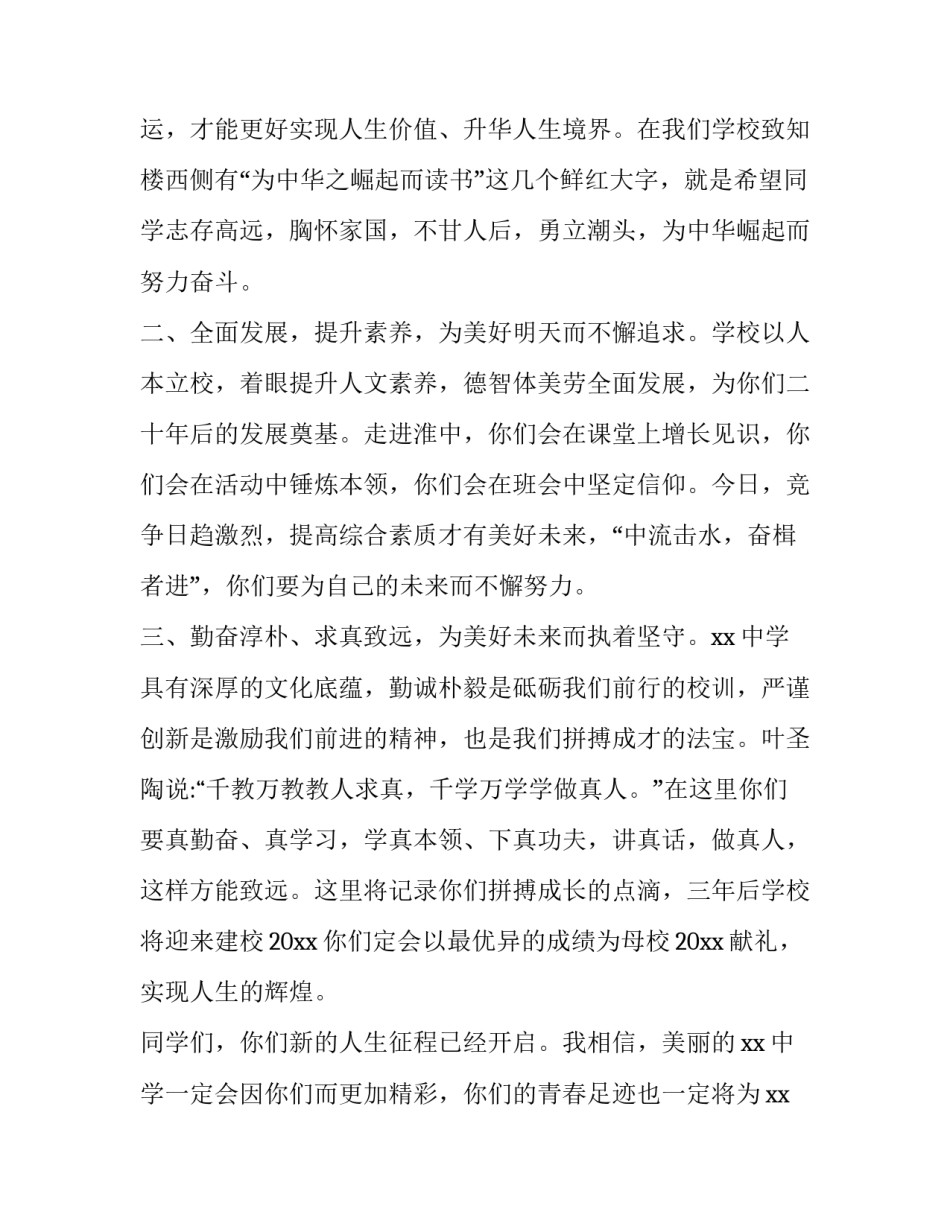 领导开学典礼致辞(优质10篇)_第3页