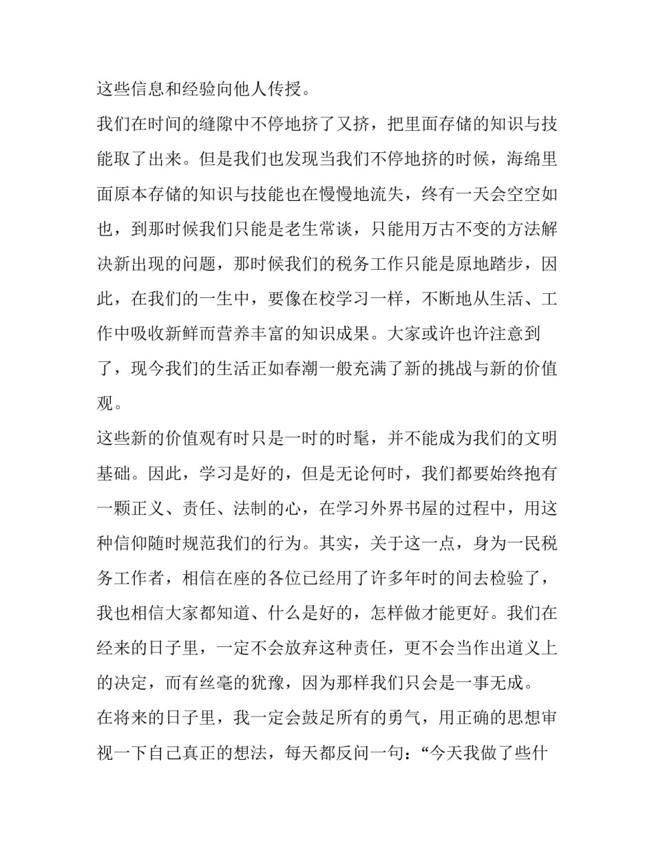 公务员爱岗敬业演讲稿题目(10篇)_第2页