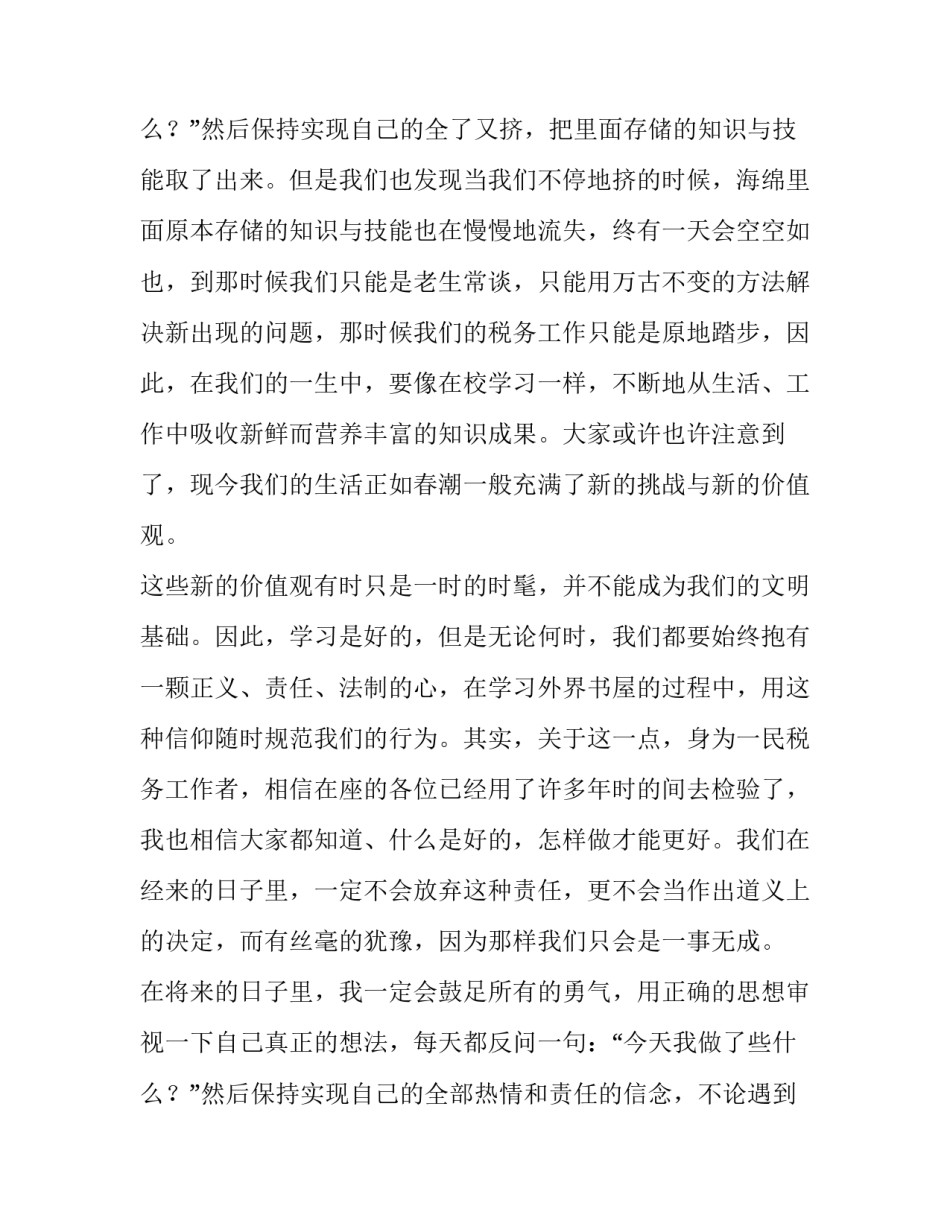 公务员爱岗敬业演讲稿题目(10篇)_第3页