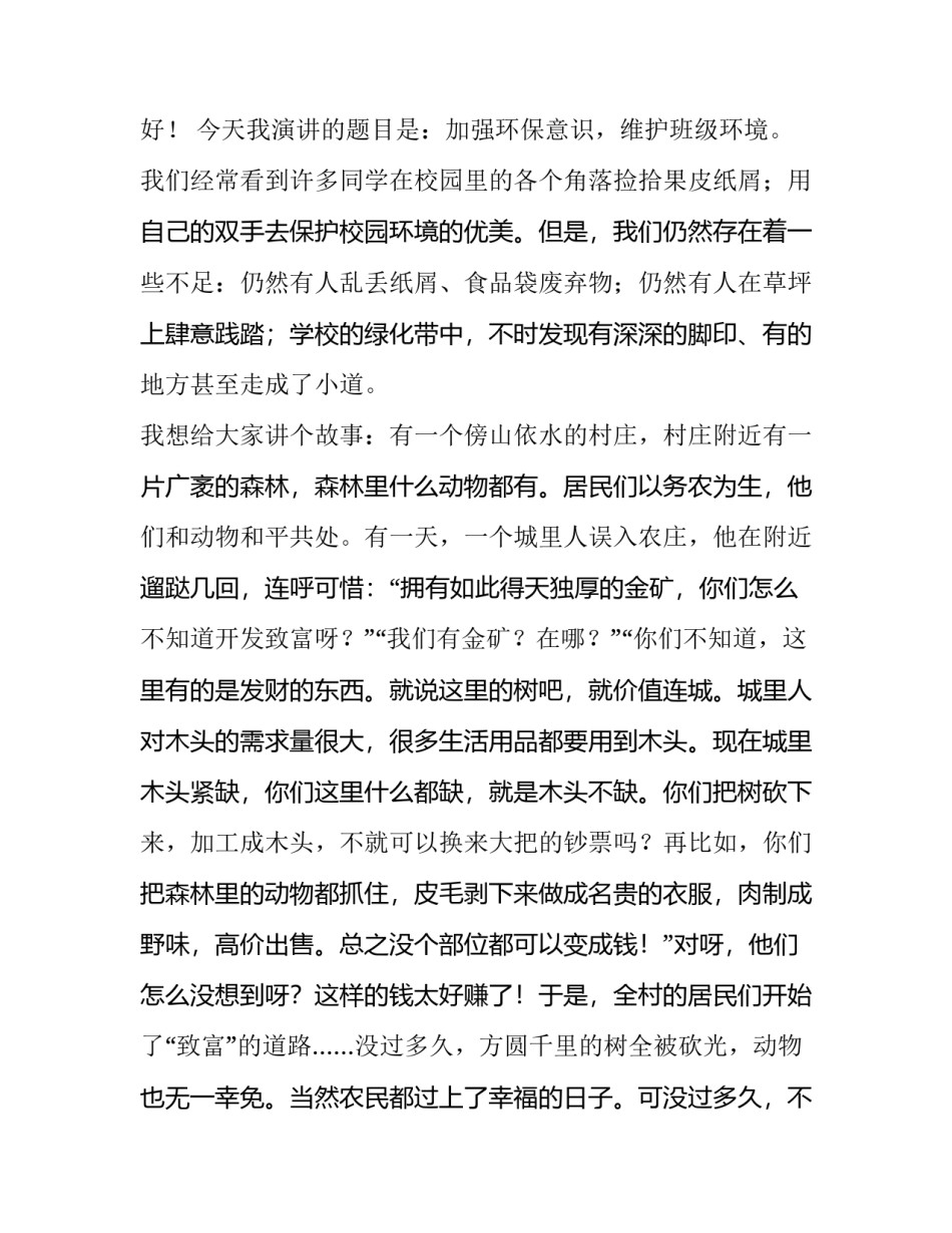 2023年校园环保演讲稿(汇总9篇)_第3页