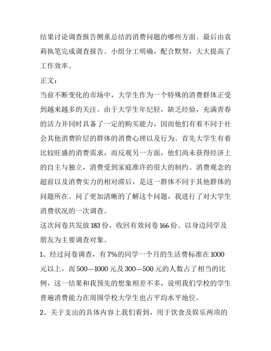 2023年全国大学生消费情况调查报告 中国大学生消费现状(六篇)_第3页