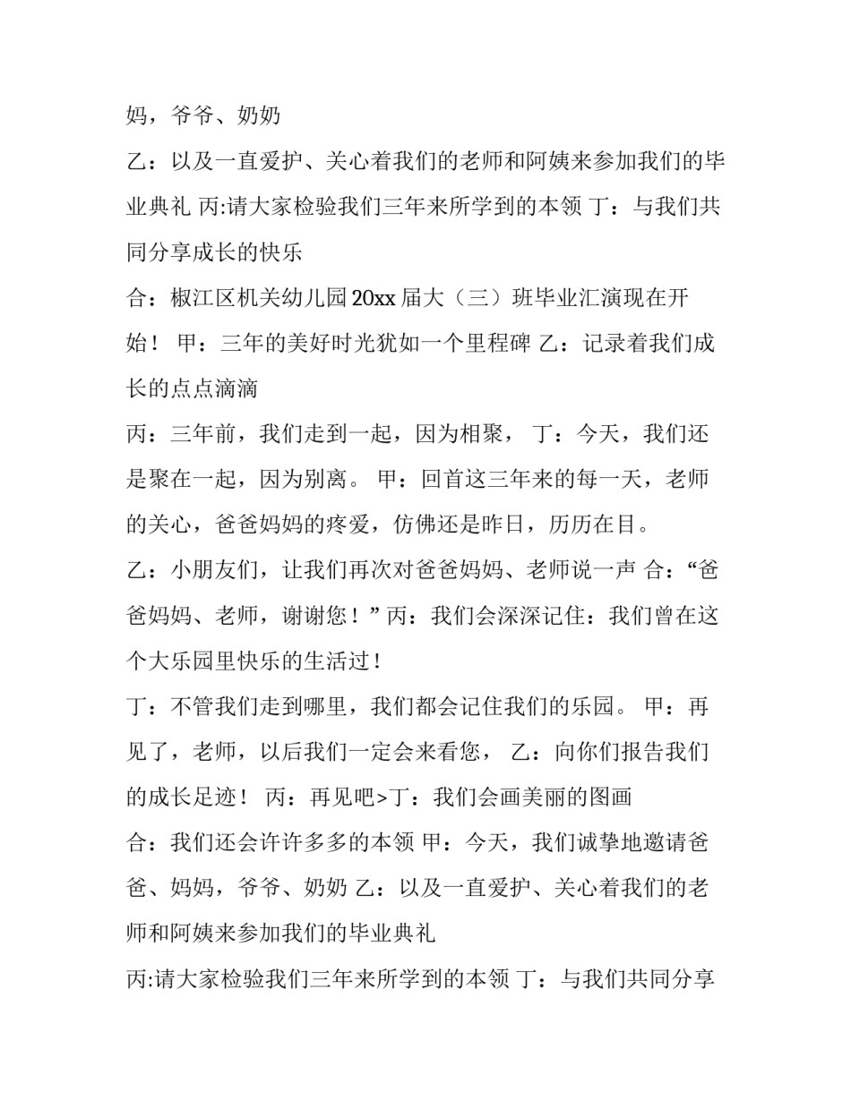 2023年幼儿园毕业主持人词(五篇)_第2页