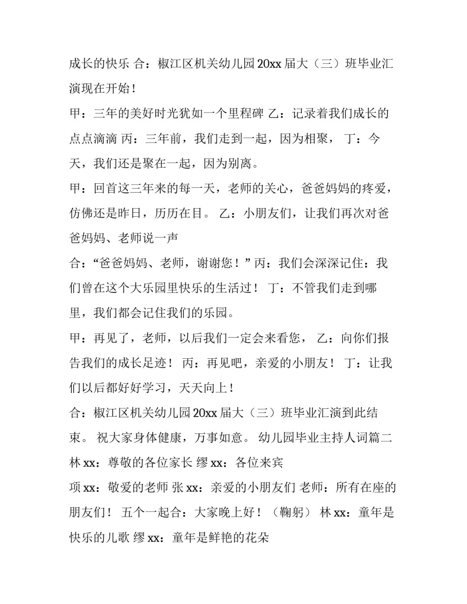 2023年幼儿园毕业主持人词(五篇)_第3页