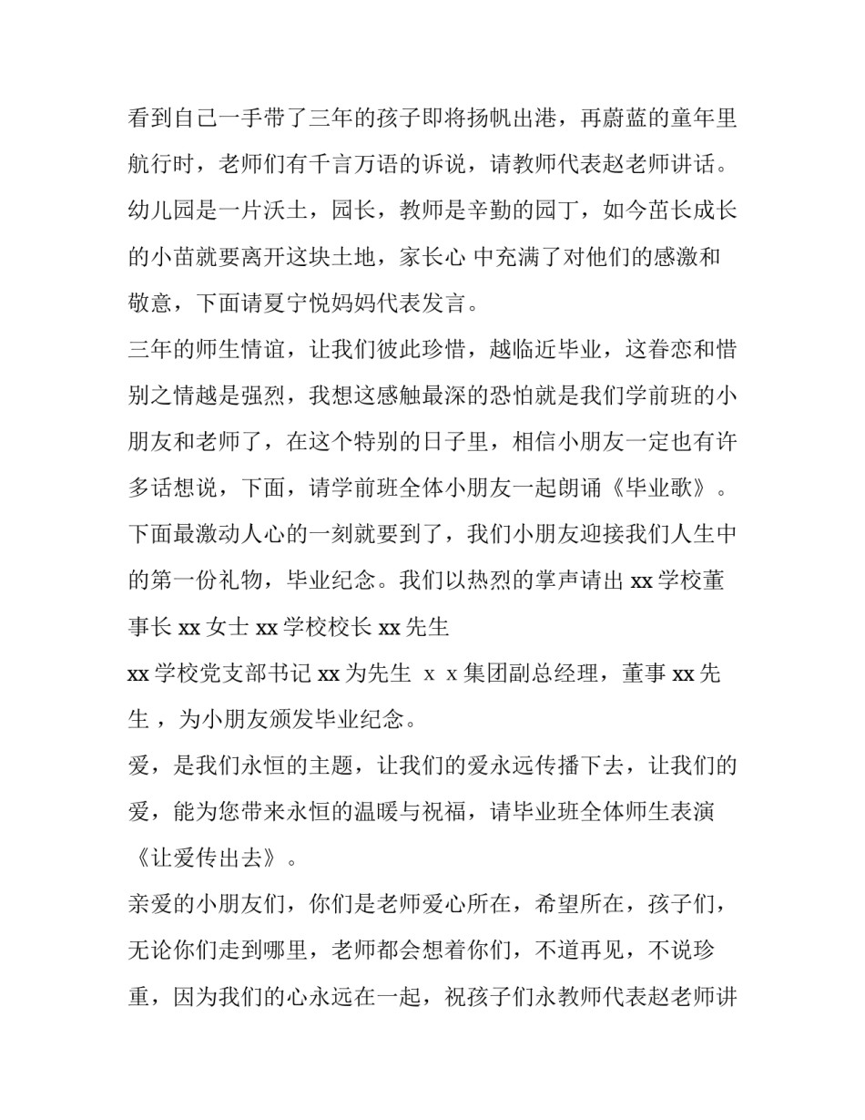 幼儿园毕业活动主持词 幼儿园毕业典礼活动主持人台词(五篇)_第2页