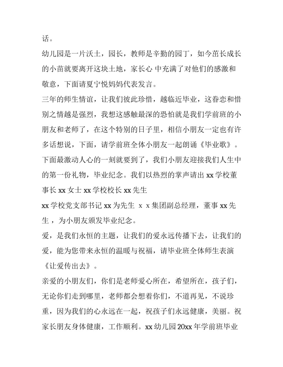幼儿园毕业活动主持词 幼儿园毕业典礼活动主持人台词(五篇)_第3页