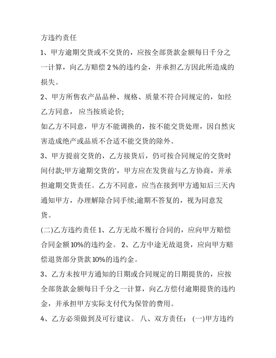 种子销售合同书(15篇)_第2页