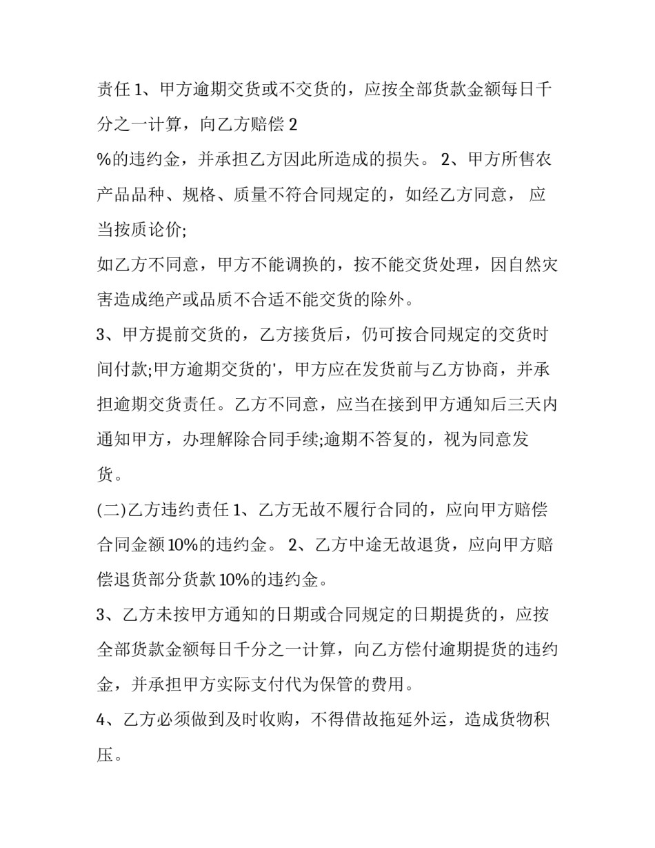 种子销售合同书(15篇)_第3页