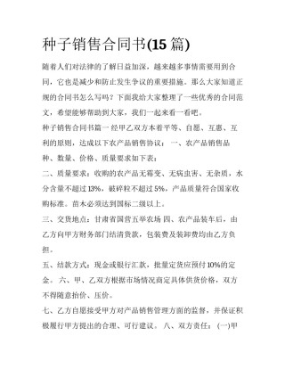 种子销售合同书(15篇)