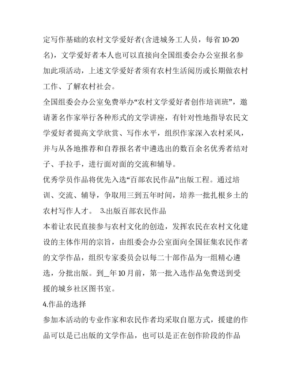 2023年开开心心过春节手抄报简单(二十一篇)_第2页