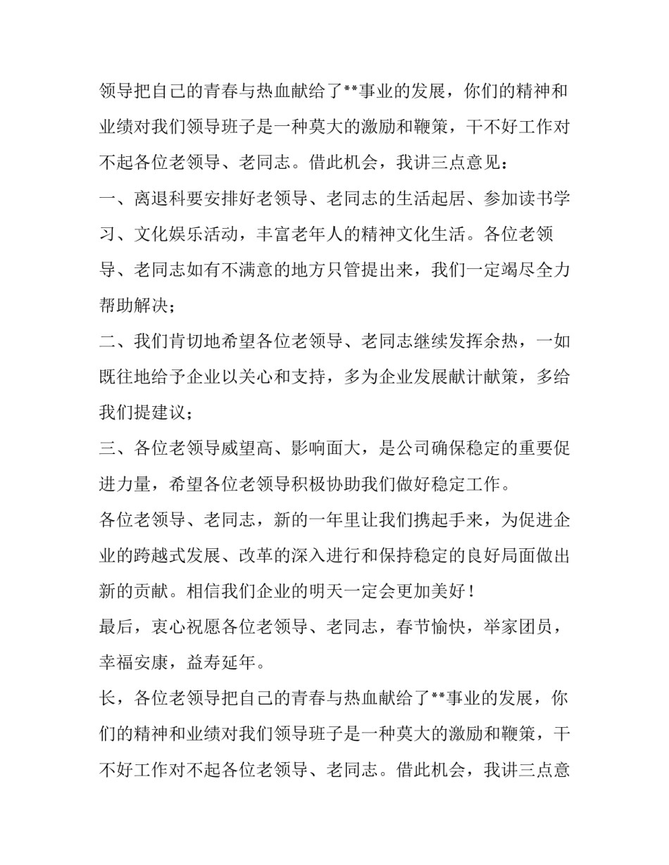 年度老干部迎春茶话会主持词_第2页