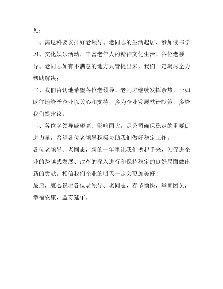 年度老干部迎春茶话会主持词_第3页