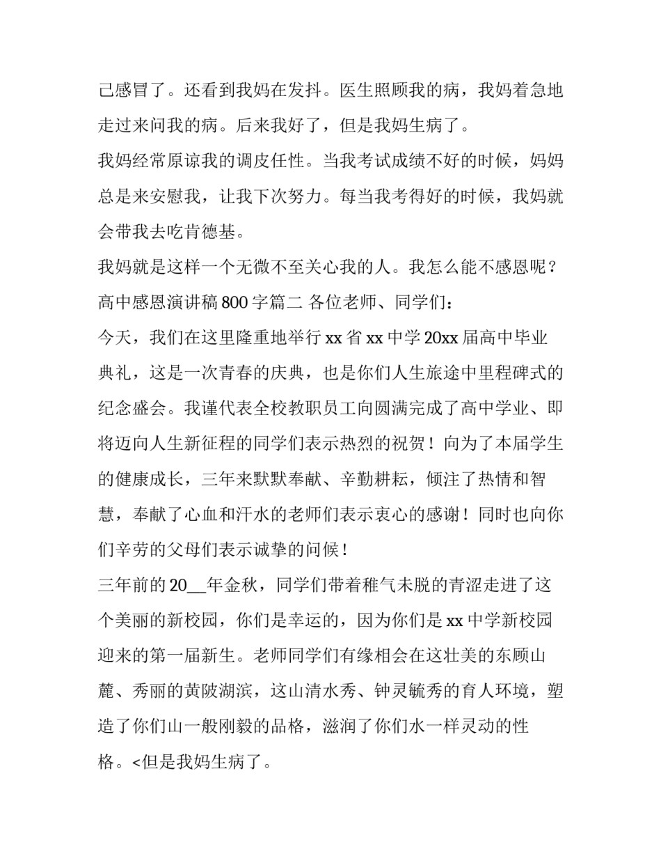 最新高中感恩演讲稿800字(3篇)_第2页