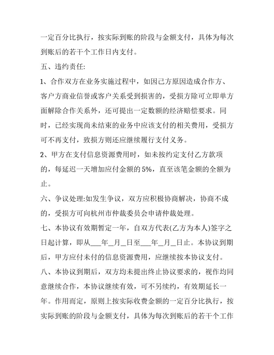 股份合作协议书_第2页