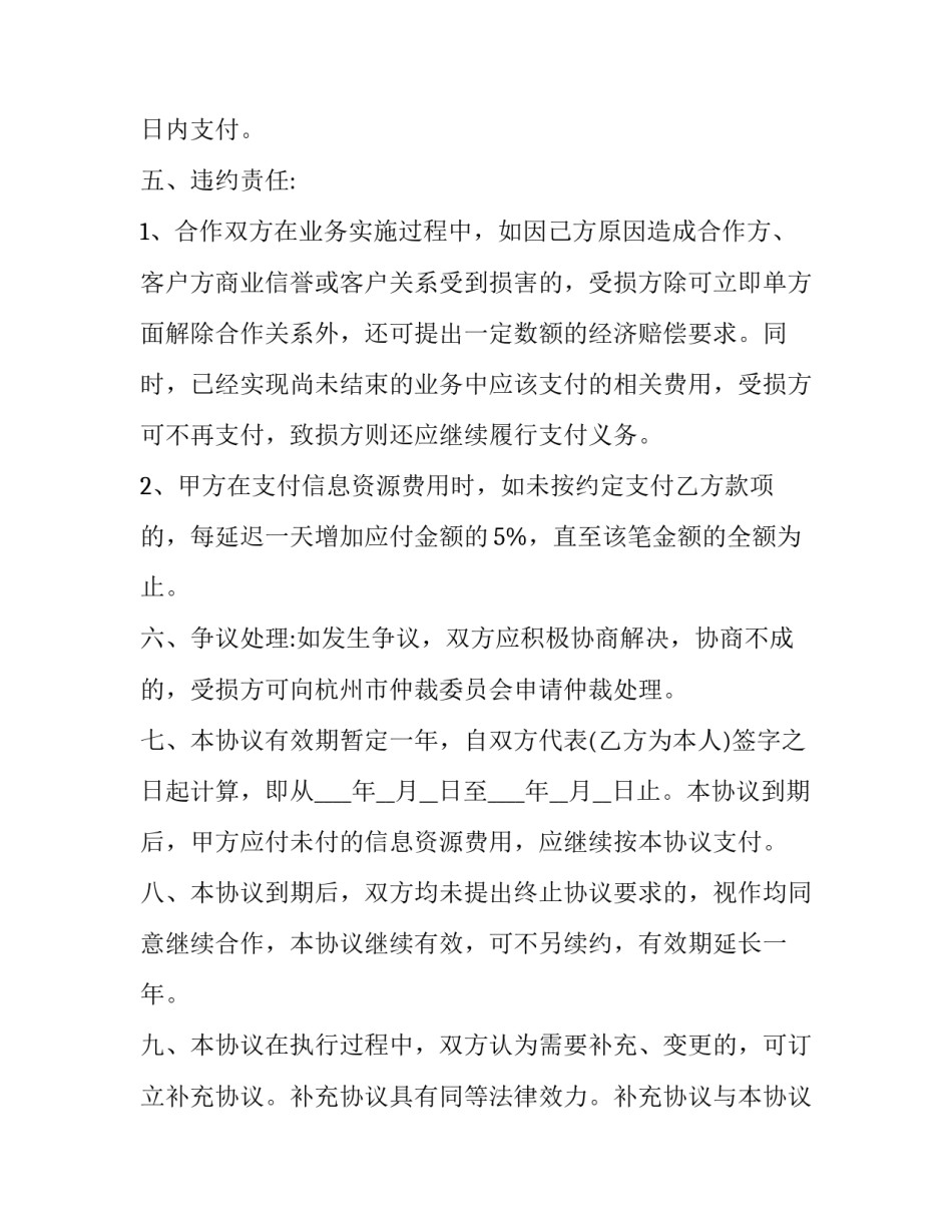 股份合作协议书_第3页