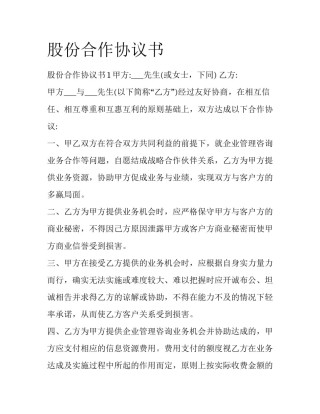 股份合作协议书